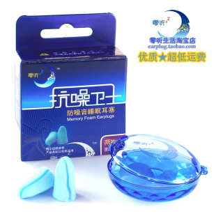 零听抗噪卫士防噪音耳塞降噪睡眠隔音耳塞★静音学习睡觉用防呼噜