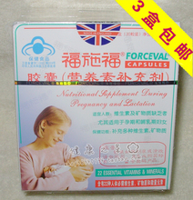 【皇冠】福施福 孕妇复合营养素 正品防伪 3盒包邮 买4送DHA