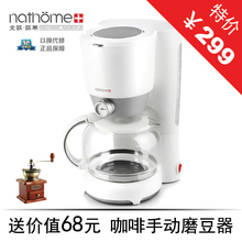 Nathome NKF1250A欧慕<span class=H>家用</span>全自动<span class=H>咖啡</span><span class=H>机</span>煮<span class=H>咖啡</span>壶泡茶<span class=H>机</span> 特价 包邮