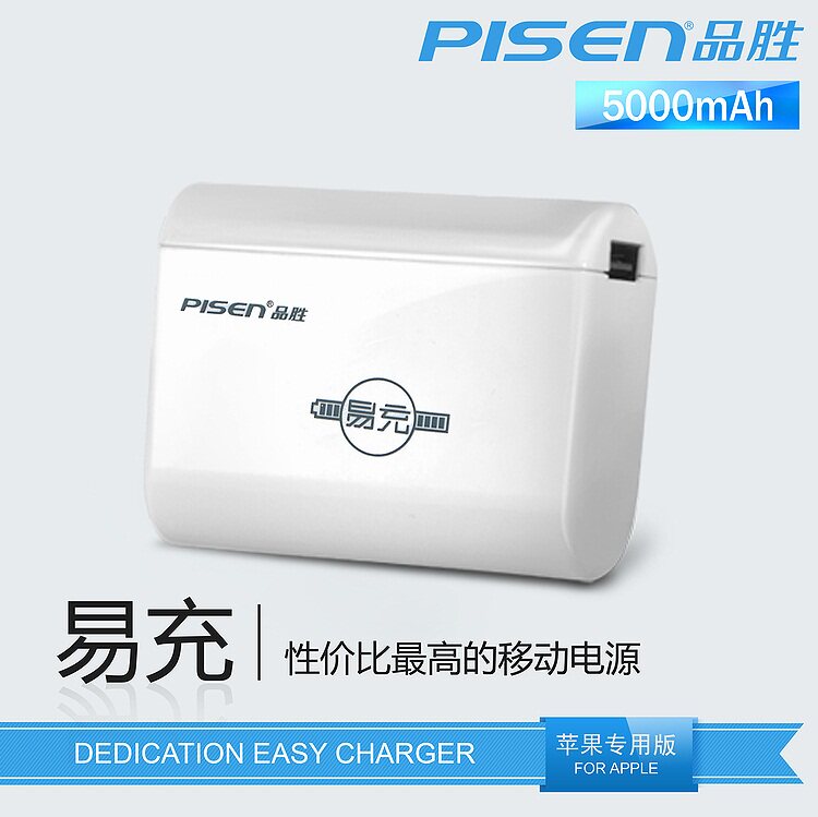 品胜 易充5000毫安 苹果IPHONE4S 3GS <span class=H>M9</span> 小米 移动电源 包邮