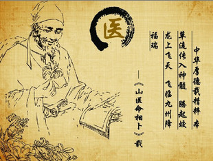 山医命相卜--医治百种疑难杂症