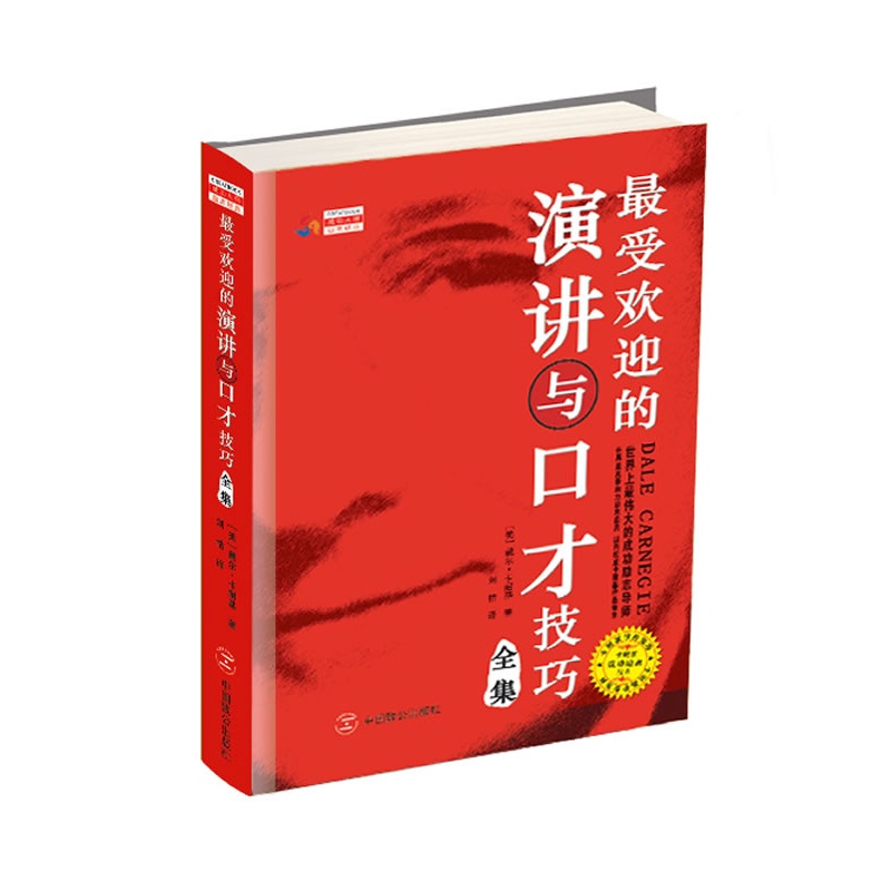 *Welcome speech eloquence skill complete worksin the Books/Magazine/Newspaper , Self-realization/Inspirational , Lecture/Eloquence category - from Buy2taobao.com to provide professional Taobao agent buy service