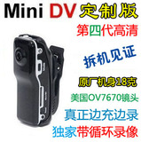 包邮 DV迷你摄像机 mini dv 高清四代升级版 台湾凌阳芯片