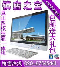 24寸液晶一体机电脑【真正四核】X4 640+2G内存+500G/1G独显