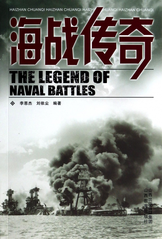 海战传奇 政治军事 博库网在类目 书籍/杂志/报纸, 政治军事, 军事理论中 - 来自Buy2taobao.com提供专业的淘宝代购服务