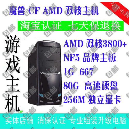 包邮 amd电脑 AM2双核二手主机：3800+ 独显 魔兽 CF游戏主机