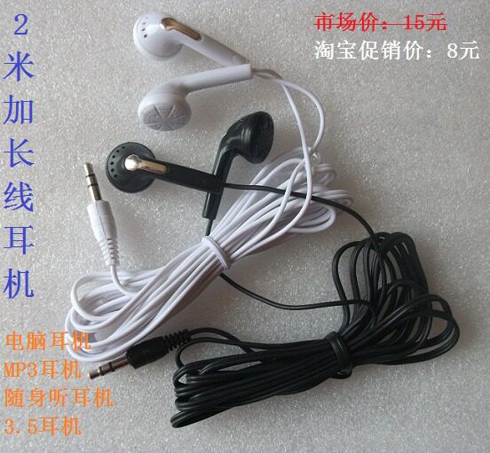 热卖7款 2米加长线立体声耳机 入耳式/耳塞式 电脑耳塞/长线耳机