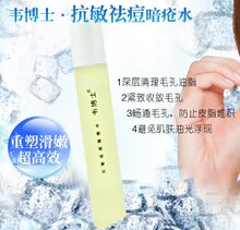 冲5钻 【专柜正品】韦博士抗敏祛痘暗疮水 15ml 祛痘 补水