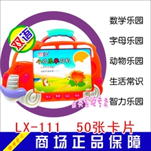 秒杀!LX111良兴早教机★中英文儿童学习机*50张卡片