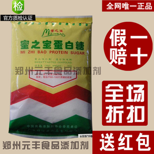 厂家特价直销蛋白糖一百倍甜味剂 食品添加剂辅料批发食品级1KG装