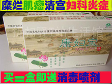 包邮康妇宝/清宫丸排毒/消糜栓正品/糜烂/肌瘤/囊肿/月经不调秒杀
