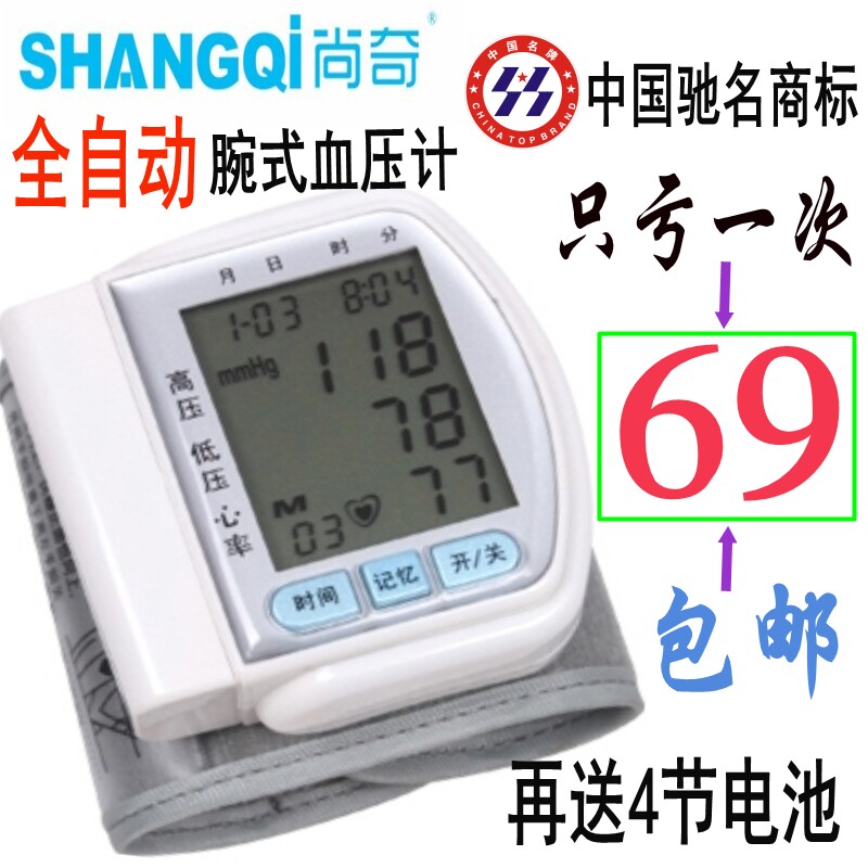 包邮 正品中文全自动 腕式家用电子血压计 血压仪血压器 药店专供
