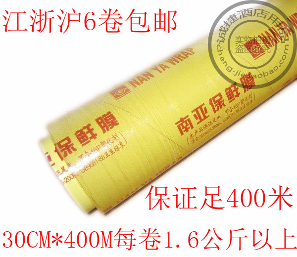 南亚保鲜膜食品大卷400米超大卷冷藏水果蔬菜批发厨房商用保鲜膜|msdalam kategori pinggan mangkuk, pinggan mangkuk pakai buang, berpaut filem - dari Buy2taobao.com untuk memberikan perkhidmatan ejen Taobao profesional membeli