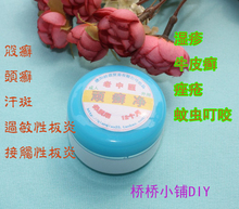 【桥桥小铺】成人顽癣净/皮炎/湿疹/瘙痒/牛皮癣