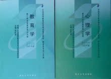 安徽省教师资格证考试教材：教育学心理学(最新版指定教材）