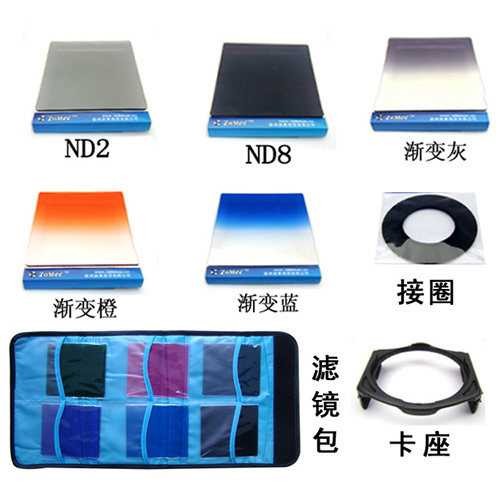 特价 卓美 方形渐变镜 套装 渐变灰 橙 蓝+ND+接环+卡座 送包