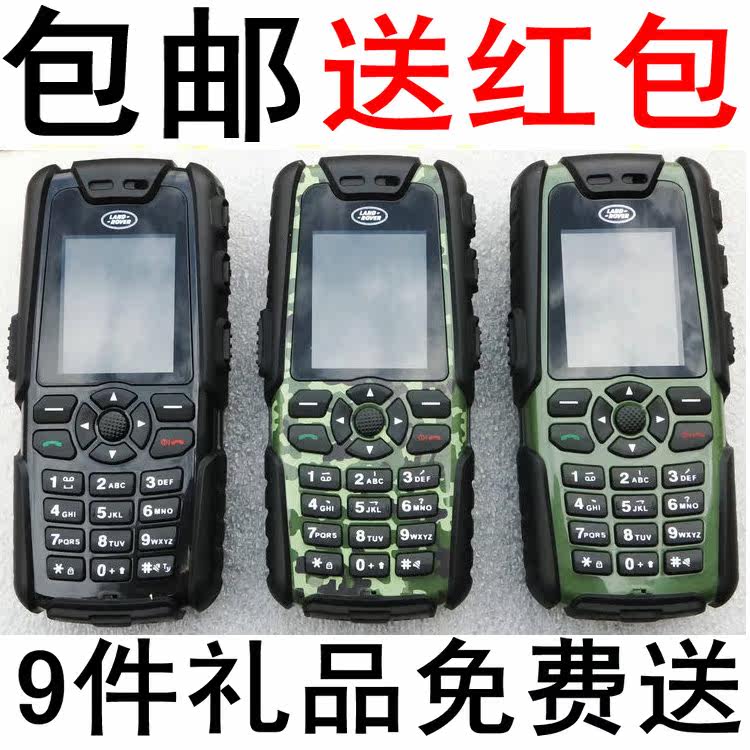 路虎手机S1 路虎S8手机 户外军用三防手机超长待机个性直板shouji