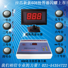 【全国领先】608B-2型 12组语音抢答器,主屏2.3英寸,豪华按钮