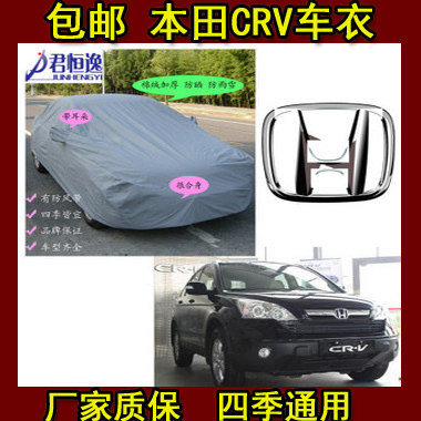 包邮 <span class=H>本田</span>CRV车衣 高档加厚车罩 <span class=H>雨衣</span> 防雨防晒 防雪 隔热遮阳伞