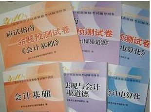 2010年北京会计从业资格考试用书(北京会计证教材)