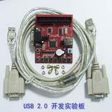 《圈圈教你玩USB》配套USB开发板 USB学习板 USB2.0实验板   
