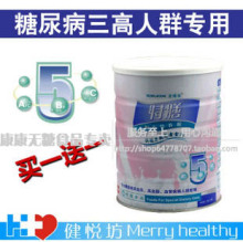买一送一健悦坊特膳5号[控三高人群] 糖尿病人专用奶粉 无糖降糖