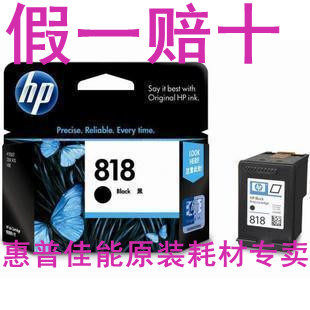 秒杀惠普818原装墨盒HP1668 2568 f2418 2488 4488 2668d黑色特价