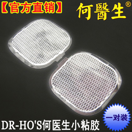 配件 DR-HO'S何医生小粘贴片DR-HOS经络电子按摩理疗仪透明胶粘垫|ruв категории личный уход/Здравоохранение/массажное оборудование, различные аксессуары, массажное оборудование аксессуары - от Buy2taobao.com для оказания профессиональной услуги покупки агента Taobao