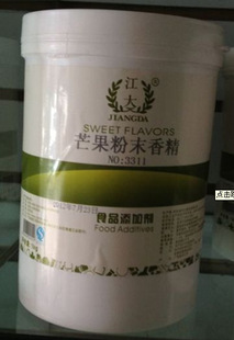  食品添加剂 芒果粉末香精 食用香料 烘焙原料 鱼饵料 1000g