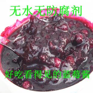  1111东北伊春大兴安岭自制野生蓝莓浓缩果粒果酱4瓶包邮
