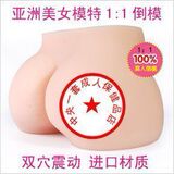 日本充气娃娃,林志玲-双穴1：1臀阴倒模成人用品男用自慰杯名器