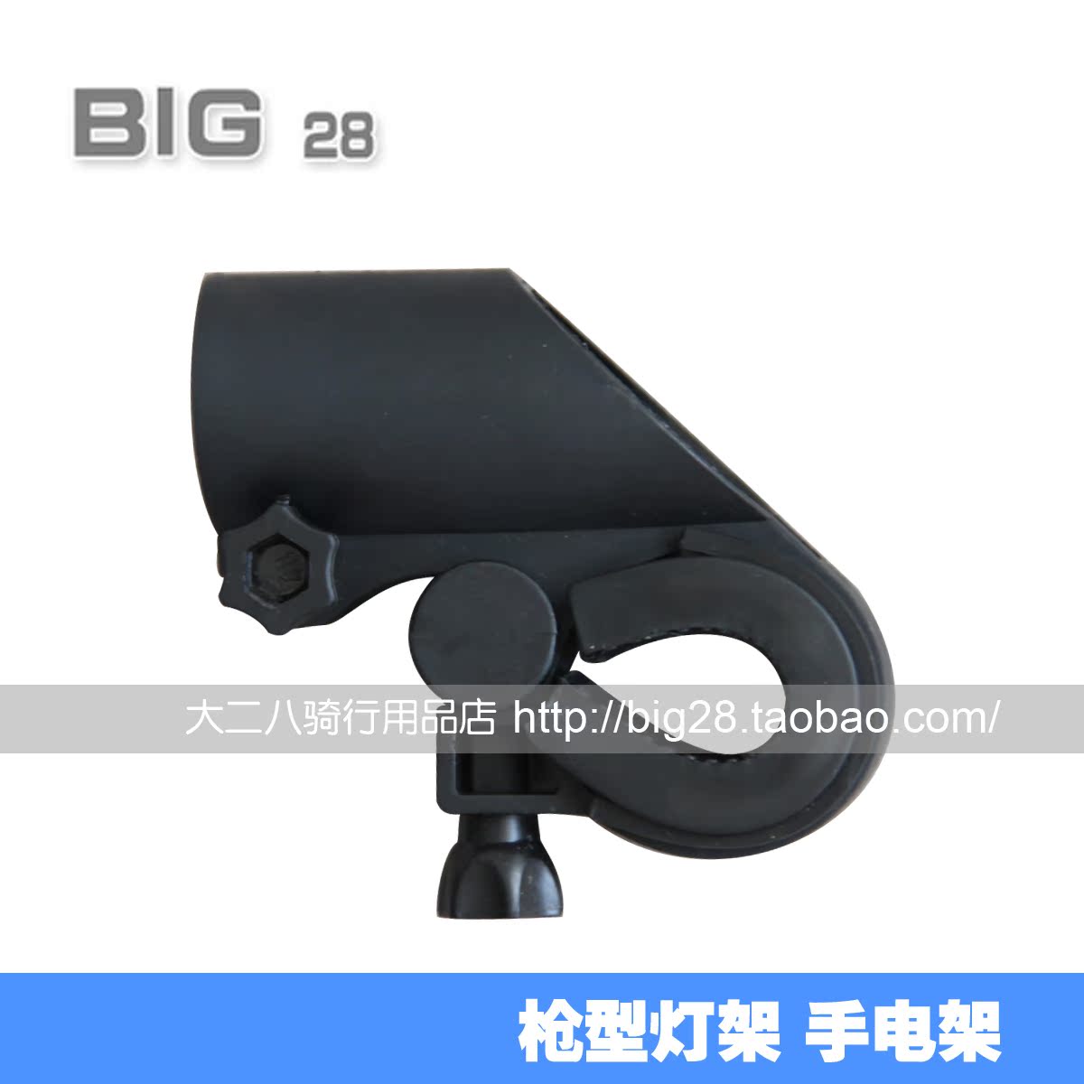 Bicycle Stands Light clip Gun type lamp clip Bicycle Lights Clamp Lamp holder Flashlight clip Bicycle clipin the Bike/Riding equipment/Parts and Accessories , Bike/Bicycle equipment , Stands/Light clip category - from Buy2taobao.com to provide professional Taobao agent buy service