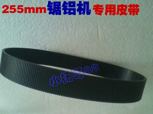 255mm锯铝机专用皮带 10寸铝材切割机皮带|ruв категории оборудование/инструменты, электрический инструмент, кругах аль - машина - от Buy2taobao.com для оказания профессиональной услуги покупки агента Taobao