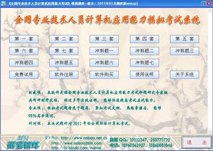 皇冠信誉2011年版全国职称计算机模拟考试系统(winXP模块)