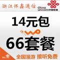 联通3G手机卡186号码超低资费 14包66套餐全国600M 流量