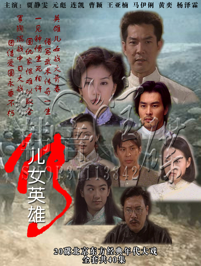 高清晰北京东方《儿女英雄传》20DVD 贾静雯