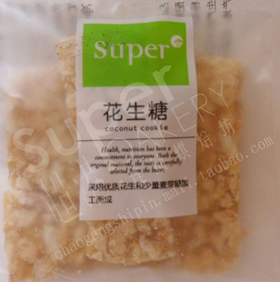  正品 黄山特产 超港食品 散称 美味 花生糖