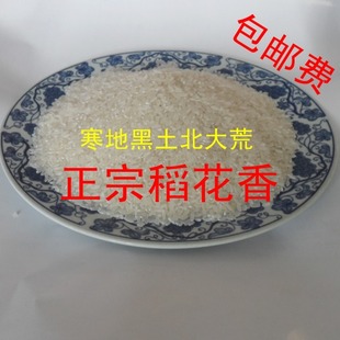 新大米东北大米正宗稻花香大米有机大米现磨现卖包邮费
