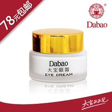 大宝眼霜20g 紧致眼部保湿补水 去细纹去黑眼圈