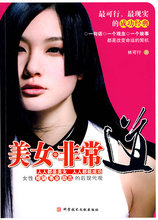 ts美女-非常道 林可行　著 9787502359959 科学技术文献出版社
