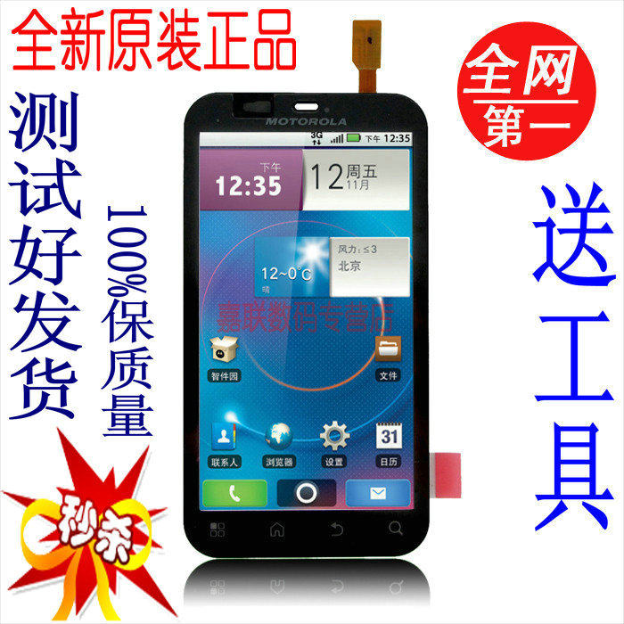 摩托罗拉MB<span class=H>525</span>触摸屏 ME<span class=H>525</span>+ MB526手写屏 <span class=H>DEFY</span> 原装触摸屏 外屏