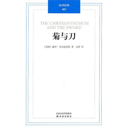菊與刀 本尼迪克特 北塔 譯林出版社 正版 美文圖書專營店 正版在類目 書籍/雜誌/報紙, 社會科學, 外國社會中 - 來自Buy2taobao.com提供專業的淘寶代購服務