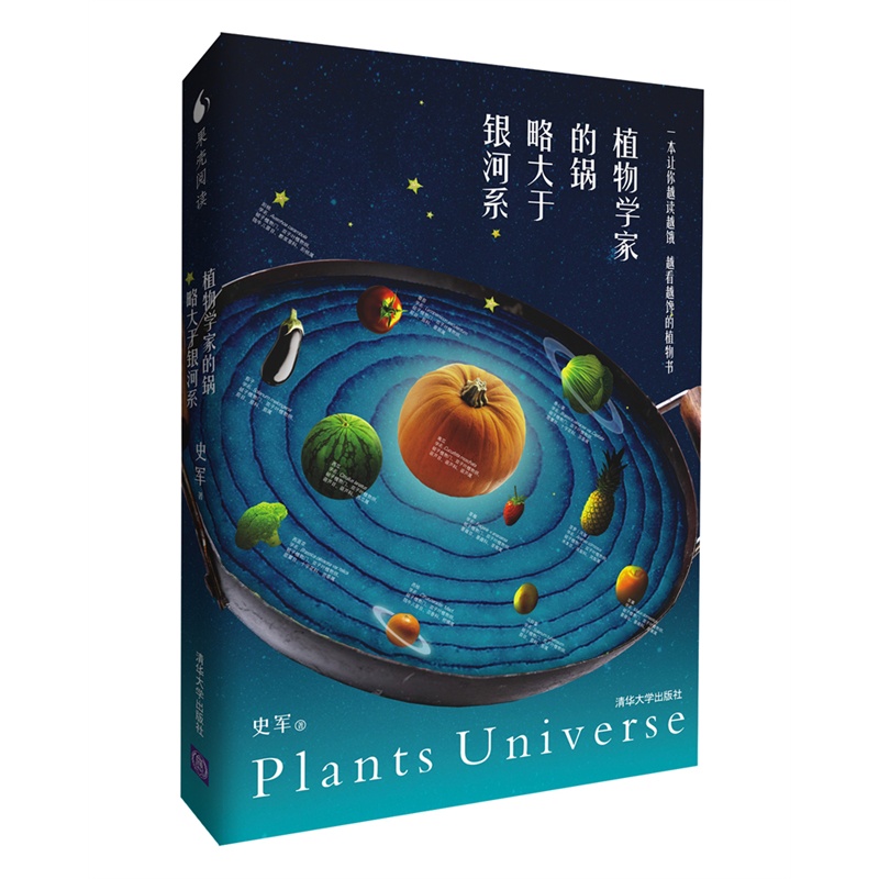 包郵 植物學家的鍋略大于銀河系 科普讀物 百科知識 科普問答 史軍 清華大學出版社在類目 書籍/雜誌/報紙, 醫學衛生, 醫學其它中 - 來自Buy2taobao.com提供專業的淘寶代購服務