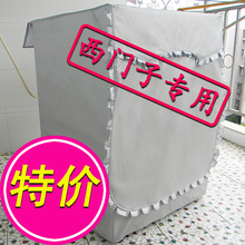创前 洗衣机罩【防水防晒 普通型】 西门子滚筒专用洗衣机防护套
