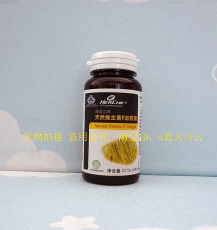 荷氏VE 维生素E★抗衰老淡化色斑改善皮肤弹