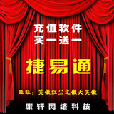 捷易通KA123第五代速度达 全自动充值软件/送免费离线/平台VIP号