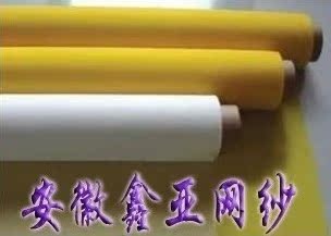 丝网印刷 丝印网纱 丝网制版 印刷材料DPP300目*1.65黄色在类目 办公设备/耗材/相关服务, 其它耗材, 其它中 - 来自Buy2taobao.com提供专业的淘宝代购服务