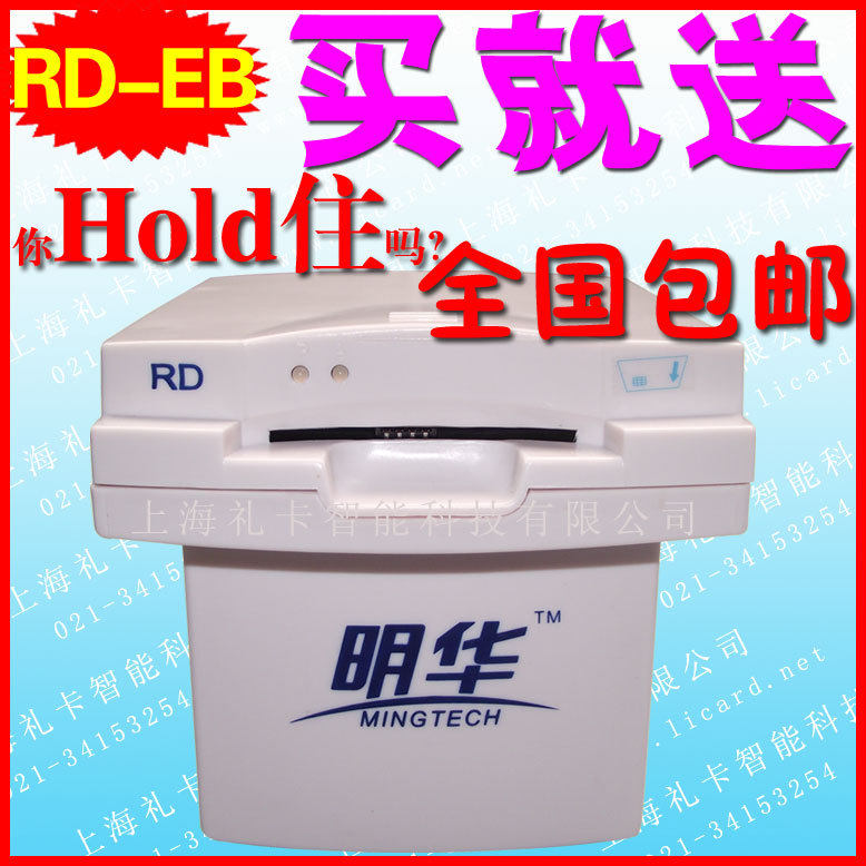 行货正品 明泰读卡器 RD-EB IC卡读写器 RD-EB-G 接触IC卡读卡器