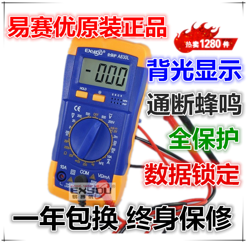 易赛优 A830L万用表 过载保护 数字万能表 夜光功能配电池DT830L在类目 五金/工具, 仪器仪表, 万用表中 - 来自Buy2taobao.com提供专业的淘宝代购服务