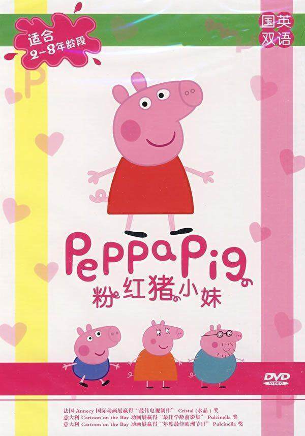 【Peppa pig粉红猪小妹】16DVD 第一二季全 中英双语 高清晰